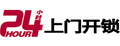 集安24小时上门开锁公司